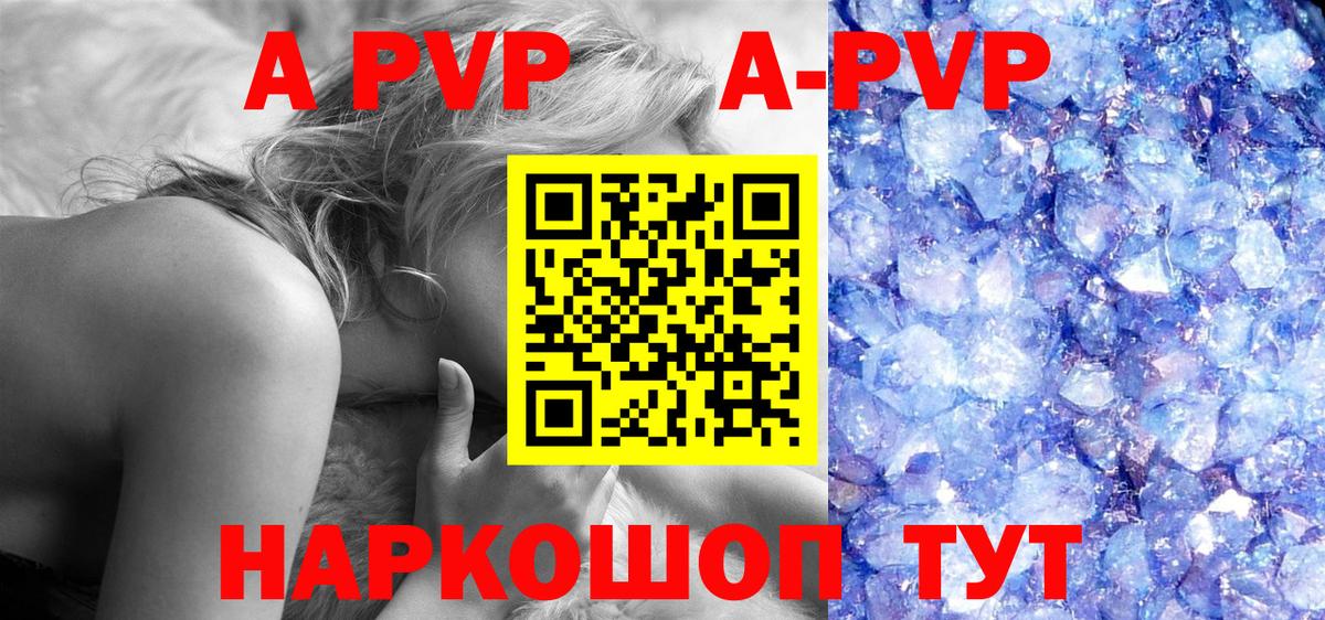 А ПВП крисы CK  A-PVP VHQ  Alpha-PVP кристаллы  Новоалександровск  закладки  Вход с VPN 
