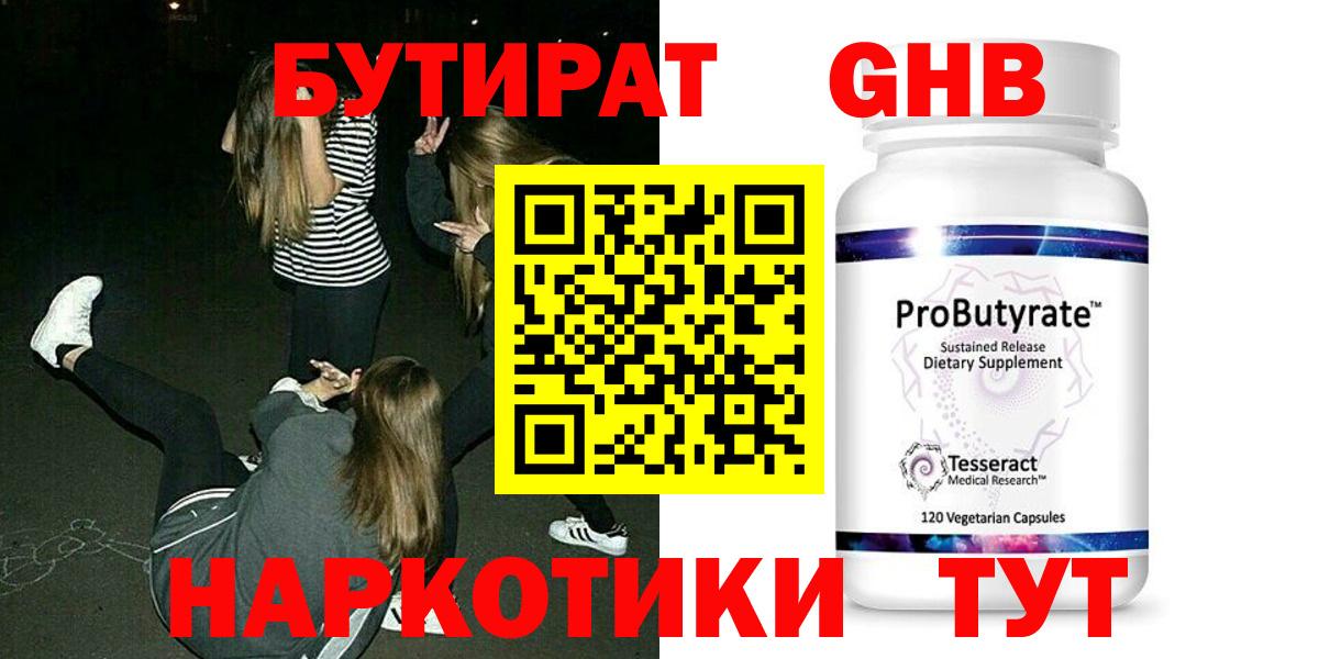 Бутират оксана  Новоалександровск 