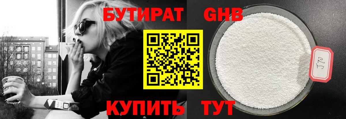 БУТИРАТ оксибутират  Вход с VPN  Бутират  Новоалександровск 