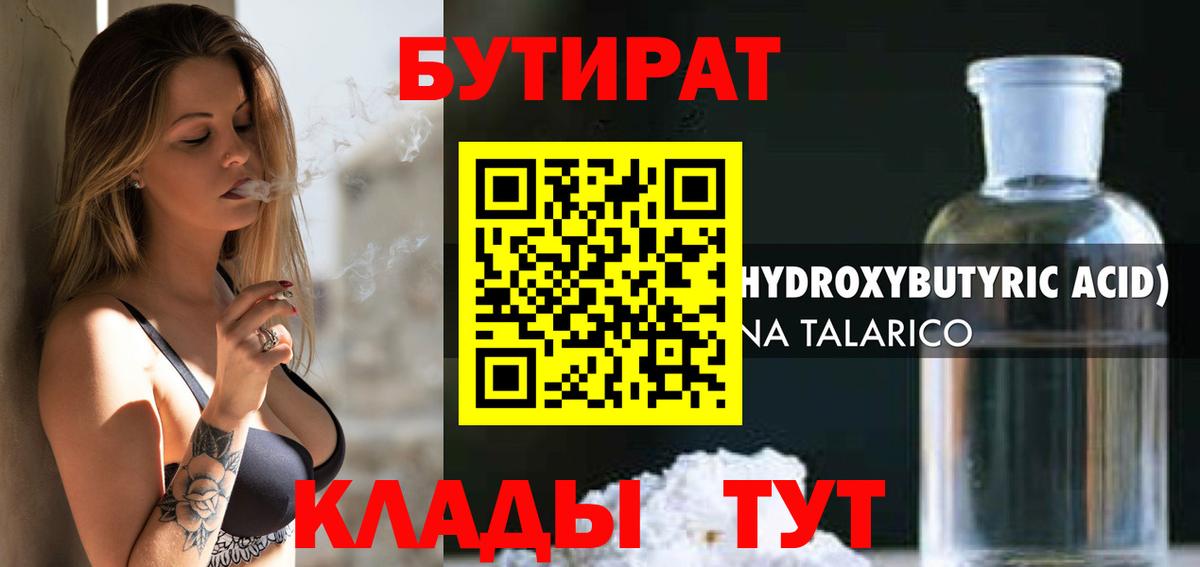 БУТИРАТ вода Новоалександровск