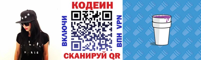 ОМГ ОМГ ссылки  купить наркотик  Новоалександровск  Codein Purple Drank 