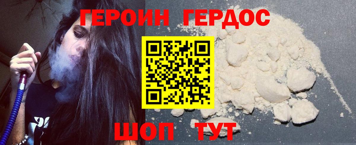 Героин Heroin Новоалександровск