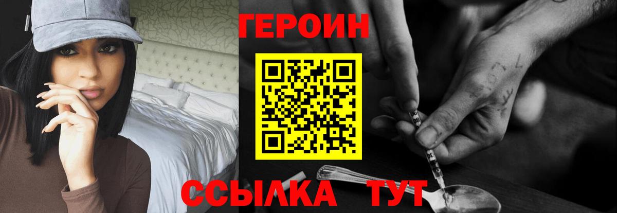 Героин  Вход с VPN  Новоалександровск  Героин Heroin 
