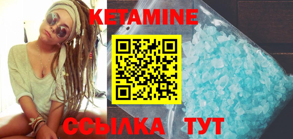 Кетамин ketamine Новоалександровск