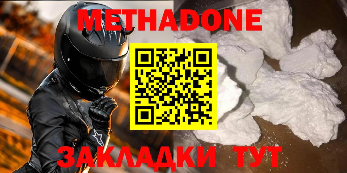 Метадон мёд  Новоалександровск 