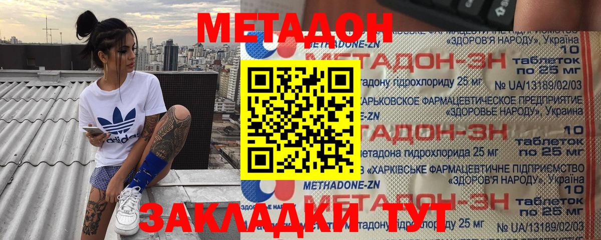 МЕТАДОН мёд Новоалександровск